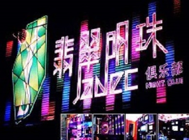 石柱哪里荤的KTV男模女漂亮多-翡翠明珠KTV好玩会所体验